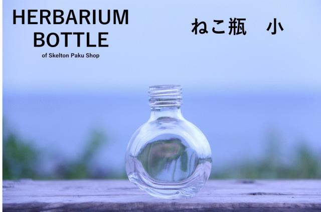 手数料安い キャップ付 ハーバリウム ボトル 瓶 ねこ 25本セット 天然木オーク ガラス瓶 透明瓶 花材 ウエディング プリザーブドフラワー イン 激安 即納 Www Mabelwadsworth Org