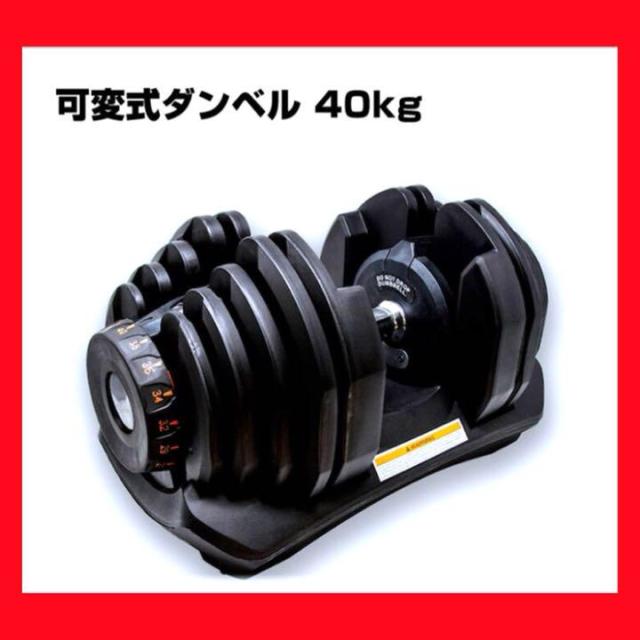 50 Off ダンベル 可変式 40kg 鉄アレイ アジャスタブルダンベル 筋トレ 1年保証付き 450 チャンピオン Www Iacymperu Org