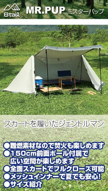 セール品 ミスターパップ Mr Pup パップテント 軍幕テント ソロ キャンプ スカート付 1年保証 787 限定価格セール Managrofresh Com