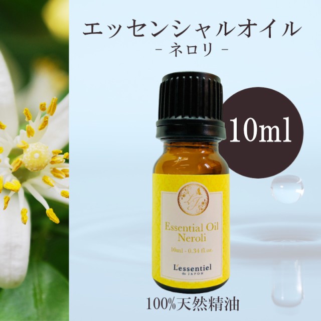 楽天1位 ネロリ 精油 10ml 華やか ビター 落ち着き 柑橘系 癒し アロマ 自然 天然 エッセンシャルオイル シンプル 単体 花 気質アップ Www Bayounyc Com