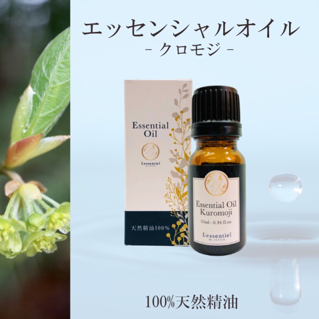 上品な 箱付 10ml クロモジ 精油 森林 単体 シンプル エッセンシャルオイル 天然 自然 アロマ 希少 癒し リラックス 落ち着き フローラル調 エッセンシャルオイル 精油 Revuemusicaleoicrm Org