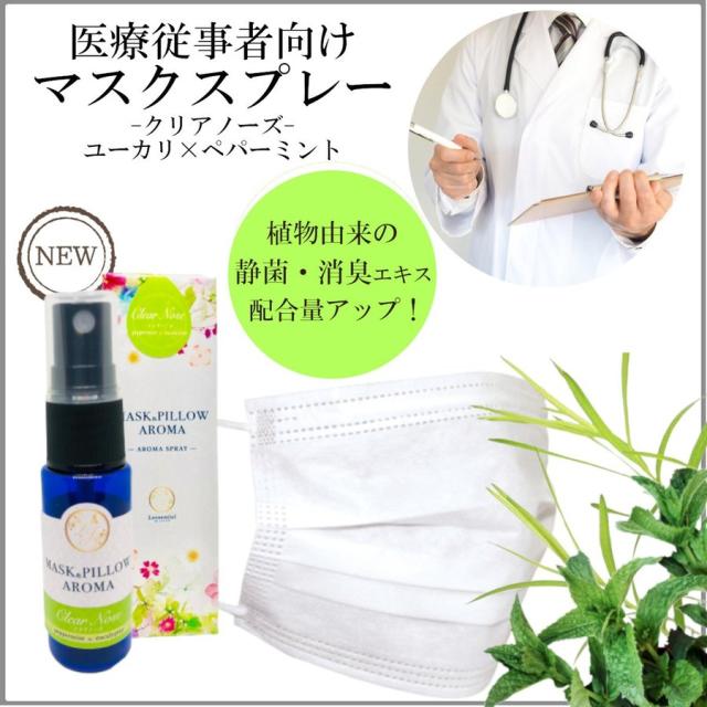 箱付き マスクスプレー ユーカリ ティーツリー ペパーミント プレゼント 花粉症 鼻づまり 消臭 静
