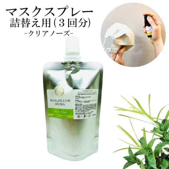激安超特価 詰替用 マスクスプレー クリアノーズ 70ml ティーツリー ユーカリ ミント 消臭 アロマ ピロー 静菌 箱付 鼻づまり