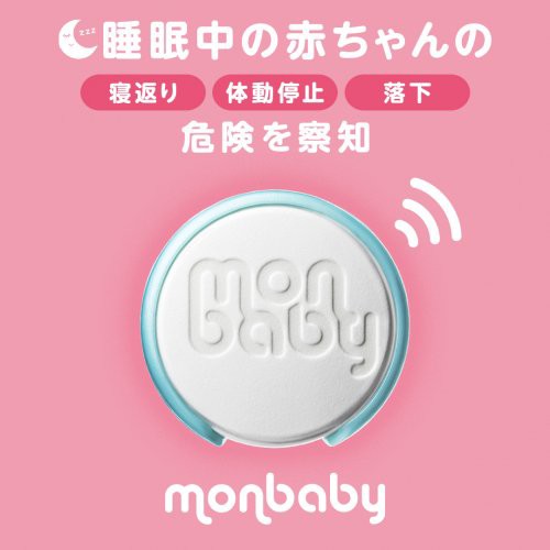 ちゃん Monbabyスマートボタン体動センサー アプリ連携 スマートモニター ベビーモニター 赤ちゃん 午睡 Sids 見守り の通販はau Pay マーケット Preciouscare Au Pay マーケット店 商品ロットナンバー 510 だけで