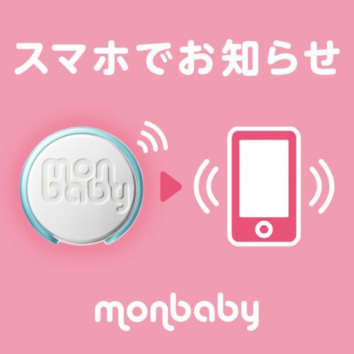 ちゃん Monbabyスマートボタン体動センサー アプリ連携 スマートモニター ベビーモニター 赤ちゃん 午睡 Sids 見守り の通販はau Pay マーケット Preciouscare Au Pay マーケット店 商品ロットナンバー 510 だけで