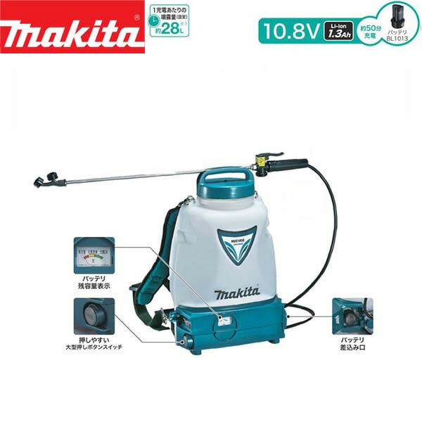 makita(マキタ):充電式噴霧器 MUS105DW 10.8Vで10L噴霧！軽量式＆背負