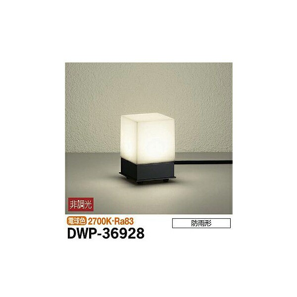 上質で快適 ダイコー DWP-36928 アウトドアライト