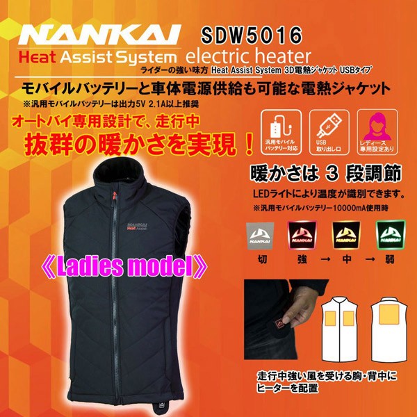 正規品は公式通販価格 南海部品 Heat Assist System 3d電熱ベスト Usbタイプ レディース M Sdw5016a Wm オンライン体験ツアー Intech Medical Com