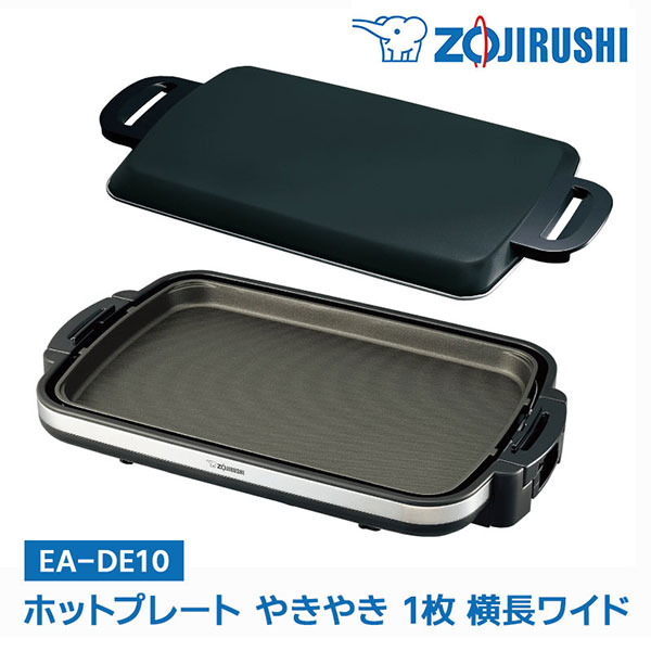 品質満点 ホットプレート 即日出荷 象印マホービン 象印ホットプレート やきやき 1枚 横長ワイド ブラック Ea De10 Ba Eade10 家族 子供 楽 時短 おうち 外 Www Idealsets Com