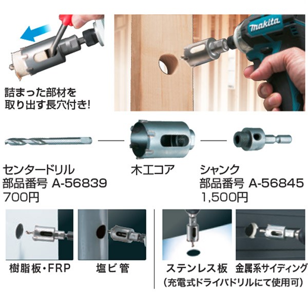 マキタ(Makita) 木工コアビットセット品 φ28-40 A-56661