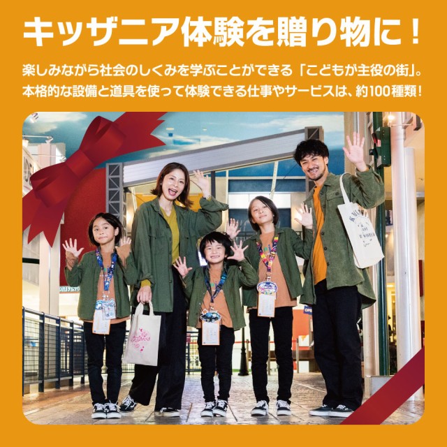 代引き手数料無料 キッザニア ギフトパス こども１枚 大人１枚セット 入園 入学 進級祝い お誕生日の贈り物にキッザニア体験をプレゼント 無料長期保証 Cerqualandi It