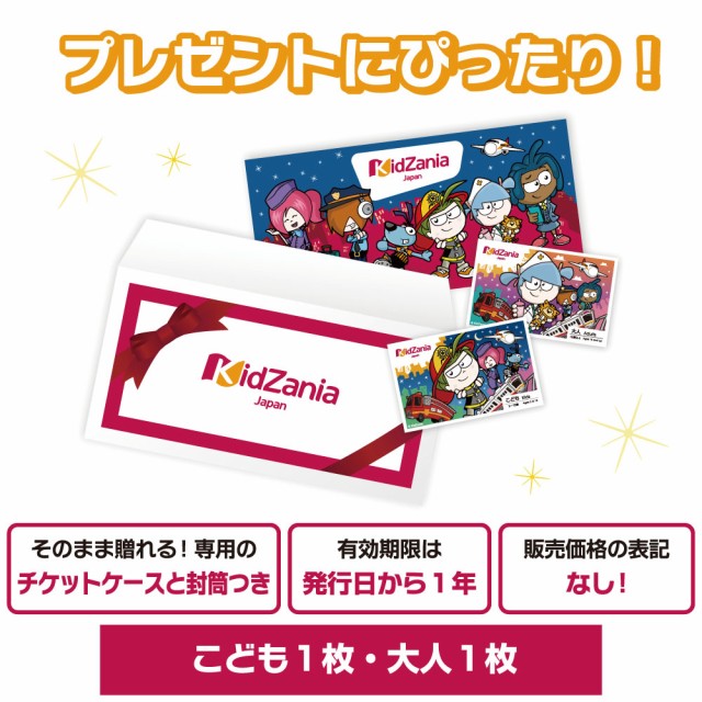 代引き手数料無料 キッザニア ギフトパス こども１枚 大人１枚セット 入園 入学 進級祝い お誕生日の贈り物にキッザニア体験をプレゼント 無料長期保証 Cerqualandi It