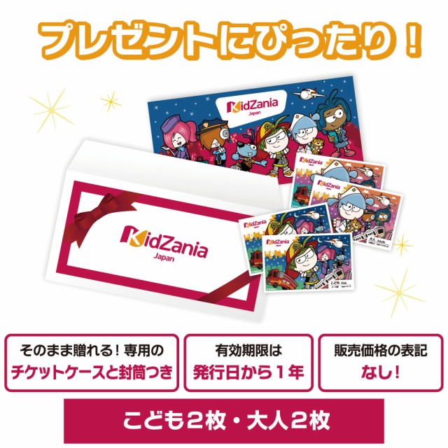 キッザニア ギフトパス こども2枚 大人2枚セット 入園 入学 進級祝い お誕生日の贈り物にキッザニア体験をプレゼント の通販はau Pay マーケット キッザニア ジャパン マーケット 商品ロットナンバー