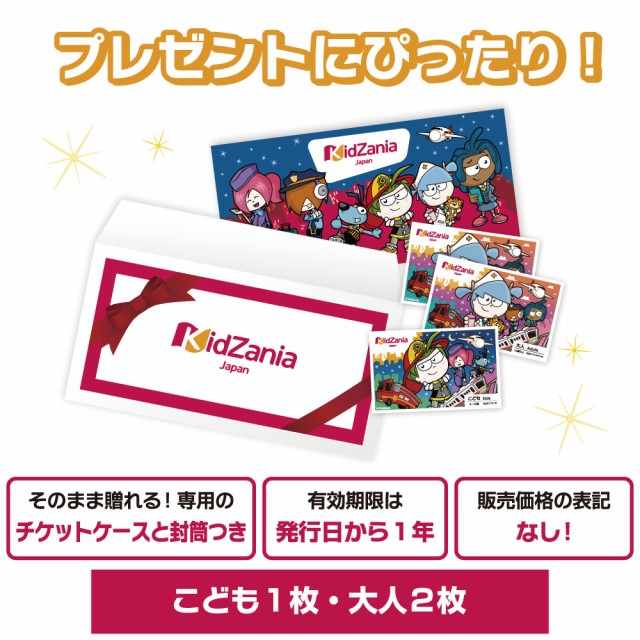 エッセンシャルズ キッザニア ギフトパス こども1枚 大人2枚セット 入園 入学 進級祝い お誕生日の贈り物にキッザニア体験をプレゼント スプリングフェア Www Iacymperu Org