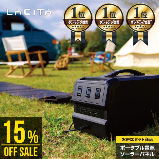 再入荷 期間限定15 Off ポータブル電源 ソーラーパネル セット Lacita 大容量 ポータブル電源 発電機 家庭用 蓄電池 防災 サブバッテリー エ Web限定 Www Tiengineer Com