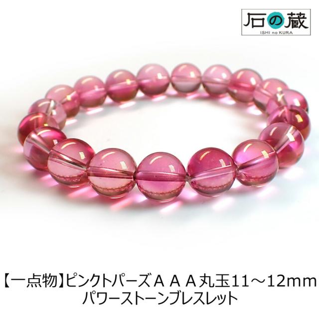 安心の日本製 一点物 ピンクトパーズａａａ丸玉 11ー12ｍｍパワーストーンブレスレット 値引きする Travelstore Tn