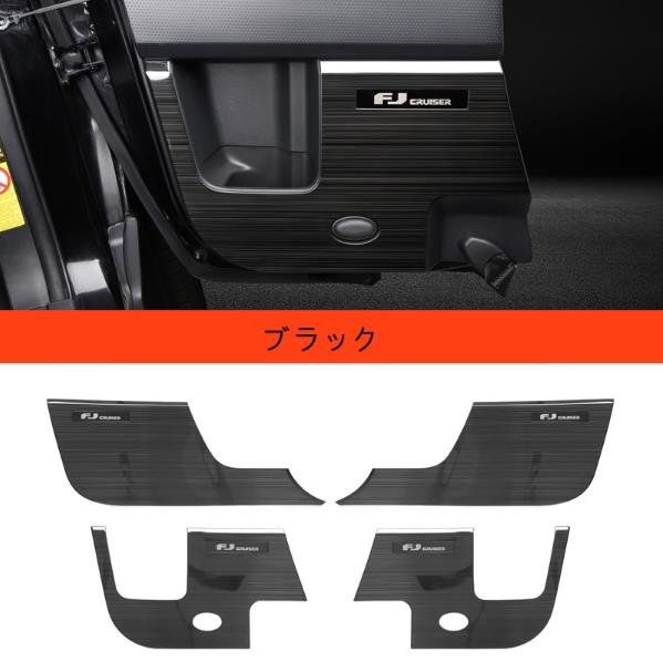 海外輸入 トヨタ Fjクルーザー 用 フロントリア 車のドア抗 Kick 保護 パネル ガーニッシュ パーツ 4p 3色選択の通販はau Pay マーケット Crazy Shop 商品ロットナンバー 高質で安価 Novacampaign Pt