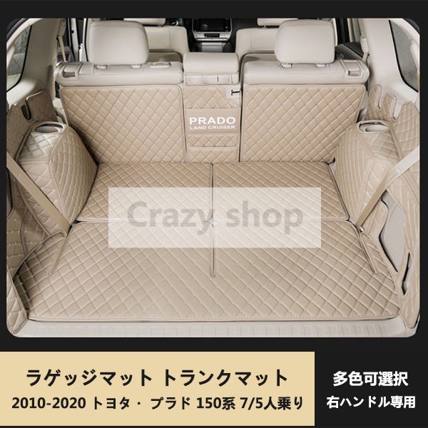 製品 取扱店 ランドクルーザープラド150系 PRADO 7人乗 5人乗り用 ラゲッジマット トランクマット 防水皮革 汚れ保護 5カラー選択可能  右ハンドル専用 在庫限り大特価 -https://konopnamaszyna.pl