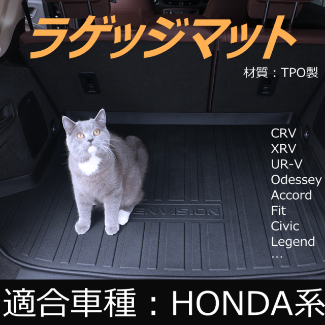 お洒落 ラゲッジマット Honda系 Crv Xrv Ur V ジェイド ヴェゼル シティ フィット オデッセイ アヴァンシア インスパイア ラゲッジマット Tpo アウトレット送料無料 Carlavista Com