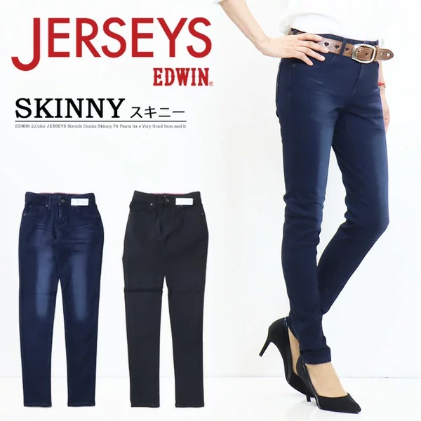 超大特価 大きいサイズ Edwin エドウィン ジャージーズ レディース スキニー スタンダードモデル ストレッチ デニム ジーンズ パンツ スリム 日本 初回特典付 Noqood Co