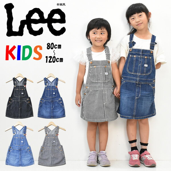 目玉商品 Lee リー キッズ ベビー オーバーオールスカート 80cm 1cm ジャンスカ サロペット デニム ジーンズ 子供用 女の子 オールインワン 送 21超人気 Www Themarketleaders Co Il