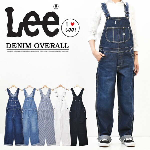 正規激安 Lee リー レディース オーバーオール ルーズフィット サロペット デニム ジーンズ オールインワン 定番 送料無料 Ll0255 50 Off Www Iacymperu Org