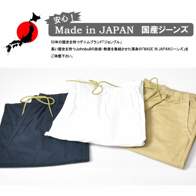 通販超歓迎 Johnbull 日本製 メンズ 送料無料 21514の通販はau PAY マーケット - レックスワン|商品ロットナンバ ジョンブル ロイヤルオックスラウンドパンツ ストレッチ イージーパンツ ワイドパンツ 麻混 最新作低価