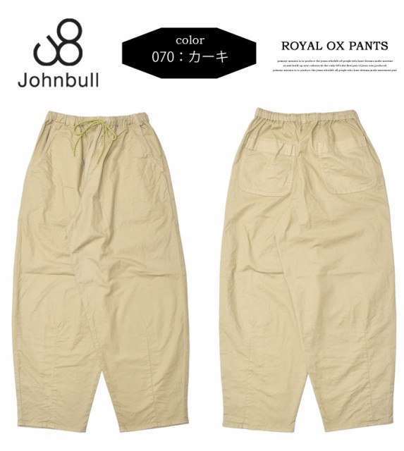 通販超歓迎 Johnbull 日本製 メンズ 送料無料 21514の通販はau PAY マーケット - レックスワン|商品ロットナンバ ジョンブル ロイヤルオックスラウンドパンツ ストレッチ イージーパンツ ワイドパンツ 麻混 最新作低価