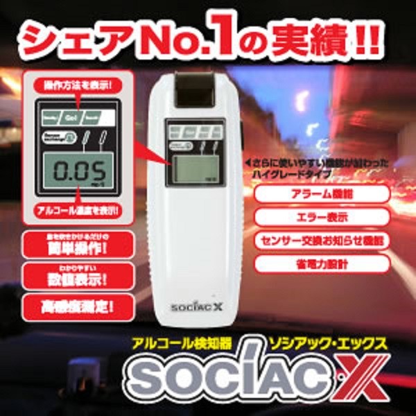 累計販売2万枚突破 アルコールチェッカー Newソシアックx Sc 202 業務用 アルコール検知器 人気が高い Design Tours Com