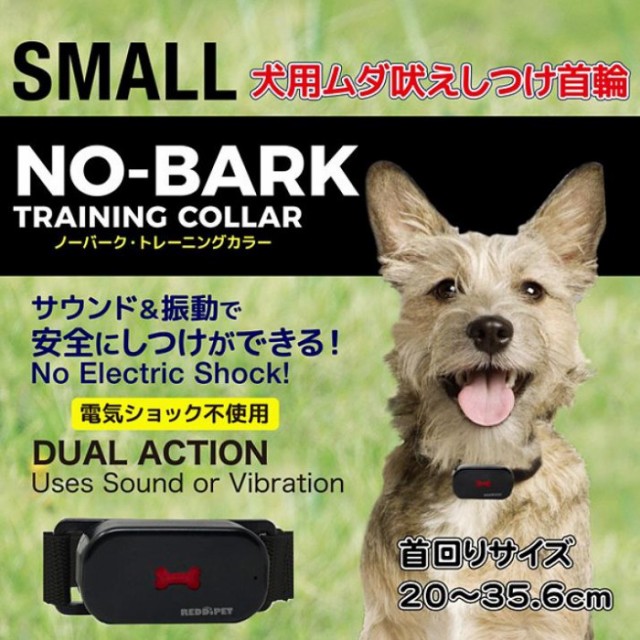 在庫あり 無駄吠え防止 Reddi Pet 犬用ムダ吠えしつけ首輪 ノーバークカラー Sサイズ Rp Nbcs 犬 わんちゃん しつけ トレーニング ムダの通販はau Pay マーケット Dragon Bee 商品ロットナンバー