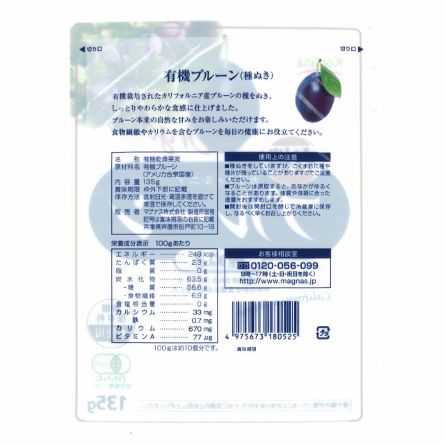 豊富な品 プルーン 種抜き 80g 有機JAS ドライフルーツ オーガニック 食物繊維 qdtek.vn