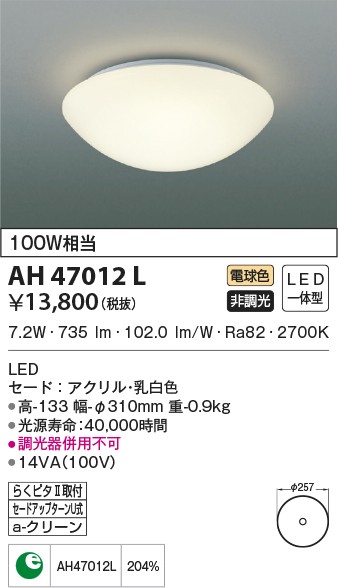 コイズミ照明 Ahl Koizumi シーリングライト Led 照明器具の通販はau Pay マーケット Led照明のお店 商品ロットナンバー