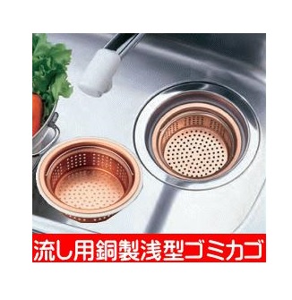 流し用 銅製 浅型 ゴミカゴ 135 145両用タイプ 排水口 ゴミ受け キッチン シンク Sp 219 銅 流し 水回り ベ