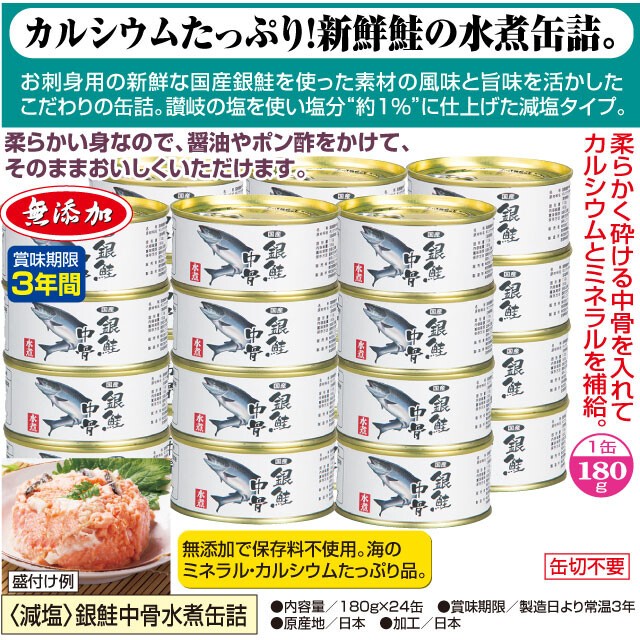 即納 最大半額 非常食に便利な 減塩 銀鮭中骨水煮缶詰 48缶保存36か月シリーズお得非常食や保存食にもお勧め保存の通販はau Pay マーケット あったらいいなぁaruyoの防災あるよ 商品ロットナンバー 限定価格セール Nfsecurity Ca