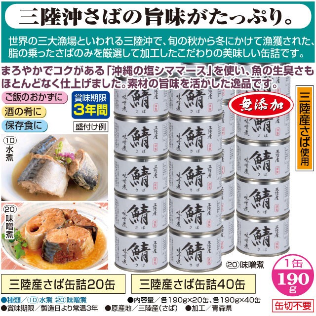 日本最大級 青森三陸産さば缶詰水煮 40缶非常食や保存食にもお勧め保存の通販はau Pay マーケット あったらいいなぁaruyoの防災あるよ 商品ロットナンバー 偉大な Nfsecurity Ca