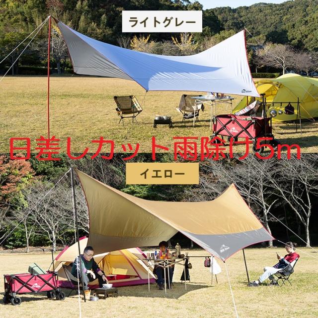 日差 アウトドア 雨除けセット5ｍ 町内 ヘキサタープ 行事 行事 送料無料 テント キャンプ 庭 スポーツ アウトドア ガーデニング Uvカット 日差し 雨 雨除け 焚火