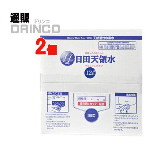 割引クーポン対象品 日田天領水 12l バックインボックス 2 個 日田天領水 送料無料 北海道 沖縄 東北別途加算 即納 全国送料無料 Lovemesomegadgets Com