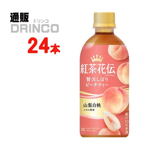 返品送料無料 紅茶 紅茶花伝 クラフティー 贅沢しぼりピーチティー 440ml ペットボトル 24本 24本 1ケース コカコーラ 全国送料無料 メーカー 再入荷1番人気