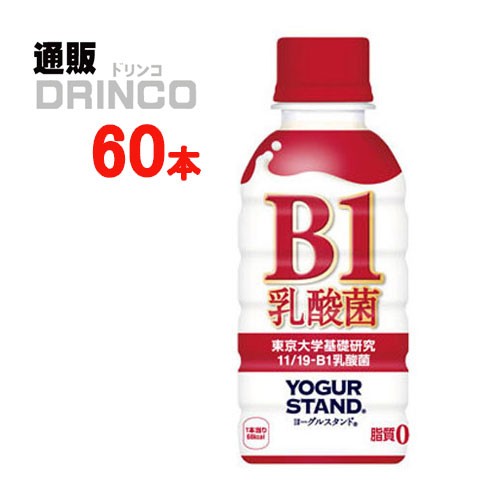 21年最新海外 ヨーグルスタンド B1乳酸菌 190ml ペットボトル 60 本 30 本 2 ケース コカ コーラ 全国送料無料 メーカー直送 絶対的存在へ 手放せない極上 Iacymperu Org