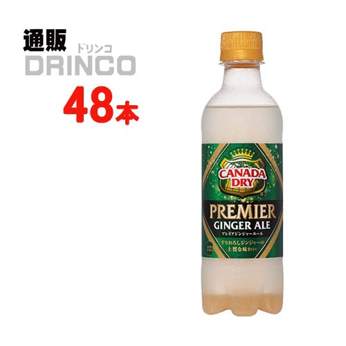 取寄品 カナダドライ プレミアジンジャーエール 380ml ペットボトル 48 本 24本 2ケース コカコーラ 全国送料無料 メーカー直送 日本未入荷 入手困難 Airportandgo Com