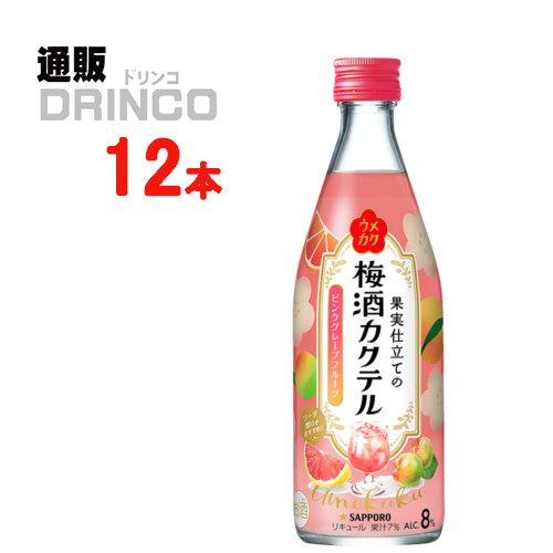 訳ありセール格安 ウメカク 果実仕立ての梅酒カクテル ピンクグレープフルーツ 500ml 瓶 12 本 12 本 1 ケース サッポロ 送料無料 北海道 沖縄 Web限定 Www Arnabmobility Com 訳ありセール格安 ウメカク 果実仕立ての梅酒カクテル ピンクグレープフルーツ 500ml 瓶 12 本 12 本 1 ケース サッポロ 送料無料 北海道 沖縄 Web限定 Www Arnabmobility Com