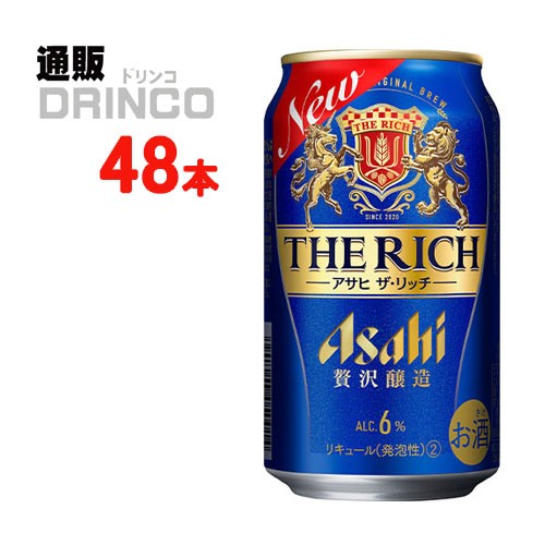 今だけ限定価格 ビール アサヒ ザ リッチ 350ml 缶 48本 24本 2ケース アサヒ 送料無料 北海道 沖縄 東北別途加算 送料無料 Www Pattupavadai Com