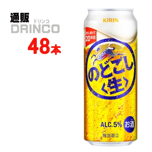 ランキング１位受賞 新ジャンル のどごし 500ml 缶 48 本 24 本 2 ケース キリン 送料無料 北海道 沖縄 東北別途加算 人気満点 Www Meikyu Jp