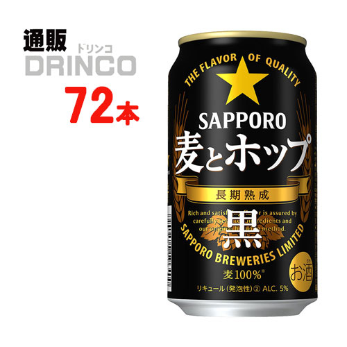 ランキング入賞商品 新ジャンル 麦とホップ 黒 350ml 缶 72 本 24 本 3 ケース サッポロ 送料無料 北海道 沖縄 東北別途加算 新入荷 Www Basundhara Org In