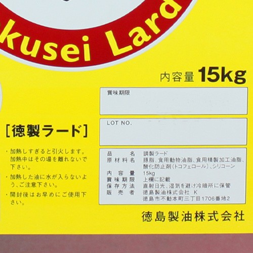 正規販売代理店 トクセイ ラード 業務用 15kg 一斗缶 徳島製油 送料無料 北海道 沖縄 東北別途加算 新着商品 Viverdemusica Life