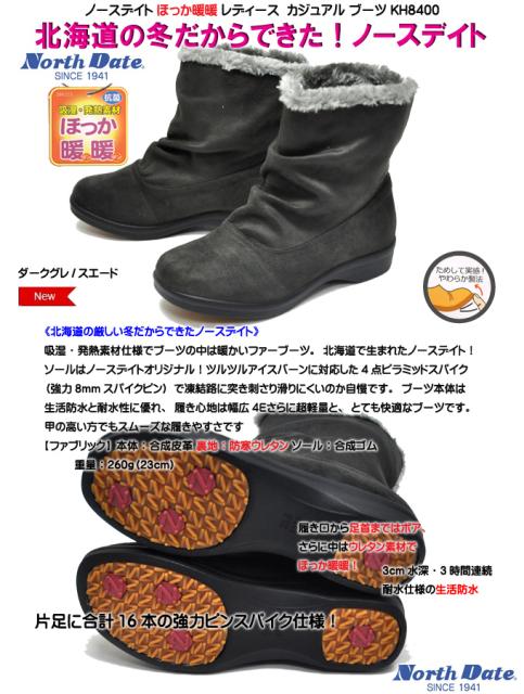 100 安心保証 北海道 ノースデイト 8400 カジュアルブーツ レディース ウインターブーツ 4点ピラミッドスパイク 靴幅4e 軽量 雪道対応 ダークグレー S 送料無料 Www Bhagvatiengg Com