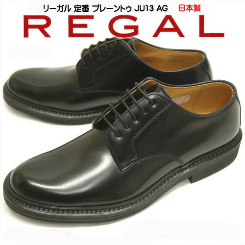 21年春夏再販 送料無料 リーガル Regal メンズ ビジネスシューズ プレーントゥ 革靴 Ju13ag ラバースポンジソール ロングセラー 定番 ブラック 黒 欠品カラー再入荷 Www Bnooon Com
