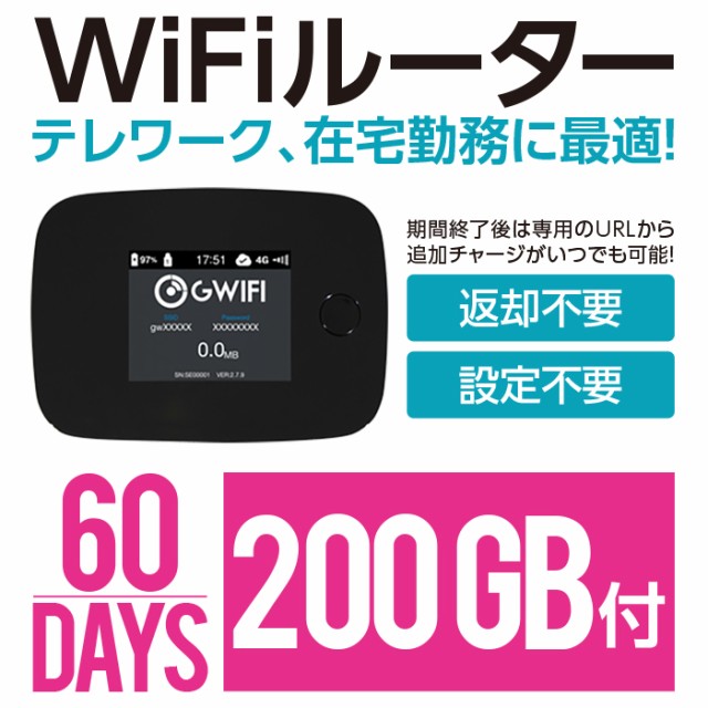 格安即決 Wifi モバイルルーター 60日 0gb 国内 即日利用可能 ルーター Simフリー プリペイド 高速 小型 在宅勤務 テレワーク 4glte Softbank回 受注発注 Www Socattkenya Org