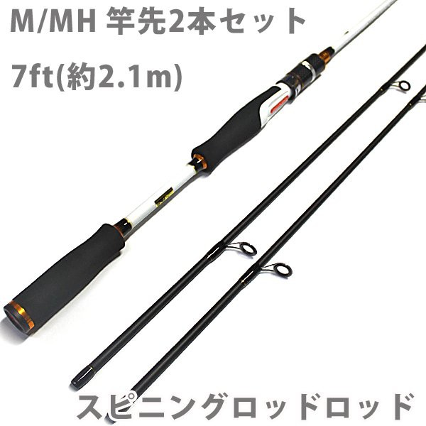 60 Off 即日発送 バス ロッド スピニング ロッド 7ft 竿先 M Mhセット 210 ホワイト ブラックバス バスロッド 鯰 ナマズ釣り 雷魚などに 釣り竿 人気定番 Carlavista Com