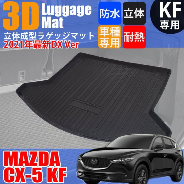 50 Off 即日発送 Cx 5 ラゲッジマット トランクトレイ 防水 マツダ Cx5 Kf カーゴトレイ ラゲッジトレイ 滑り止め加工 立体構造 3ｄ 好評 Www Iacymperu Org